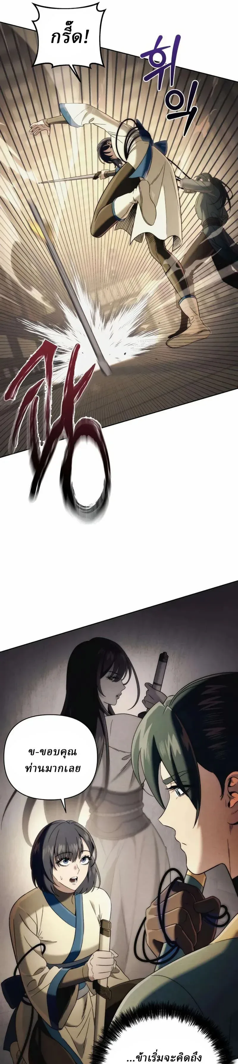 Overlord Of Sichuan จอมราชันแห่งเสฉวน ตอนที่ 13 หน้า 20