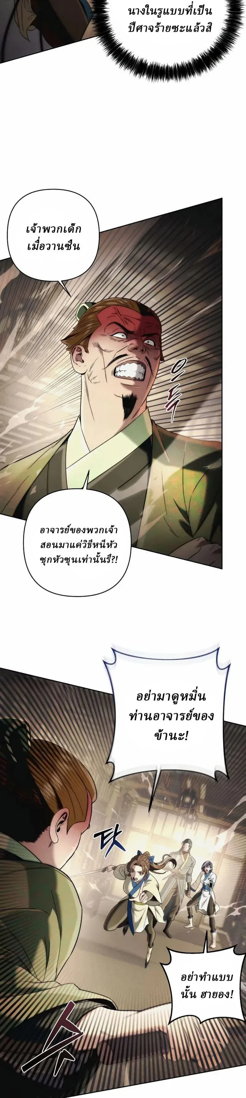 Overlord Of Sichuan จอมราชันแห่งเสฉวน ตอนที่ 13 หน้า 21