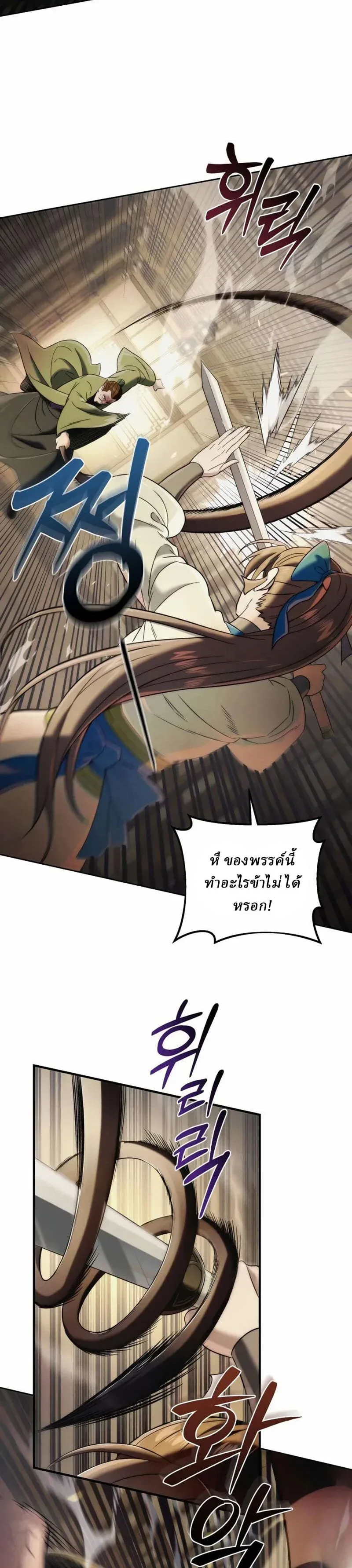Overlord Of Sichuan จอมราชันแห่งเสฉวน ตอนที่ 13 หน้า 22