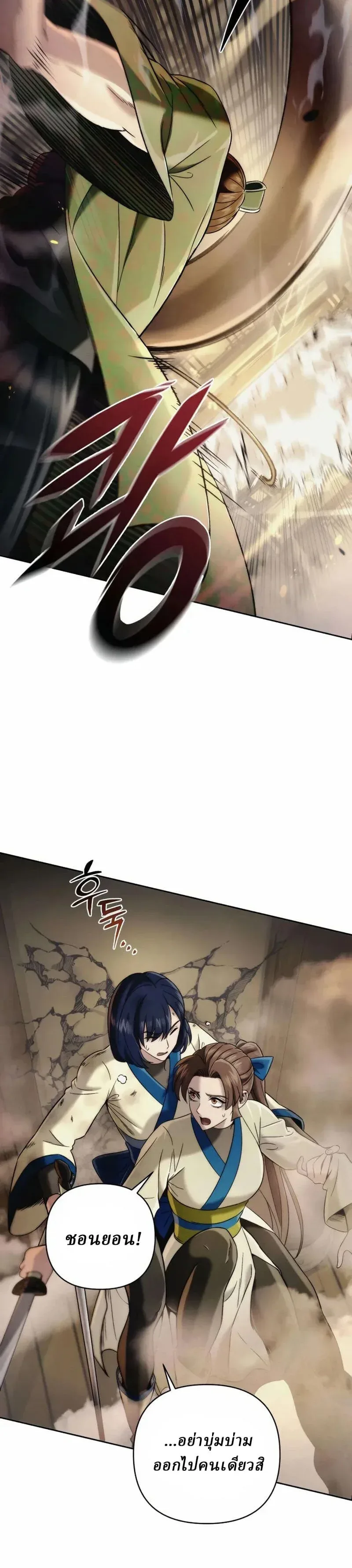Overlord Of Sichuan จอมราชันแห่งเสฉวน ตอนที่ 13 หน้า 23