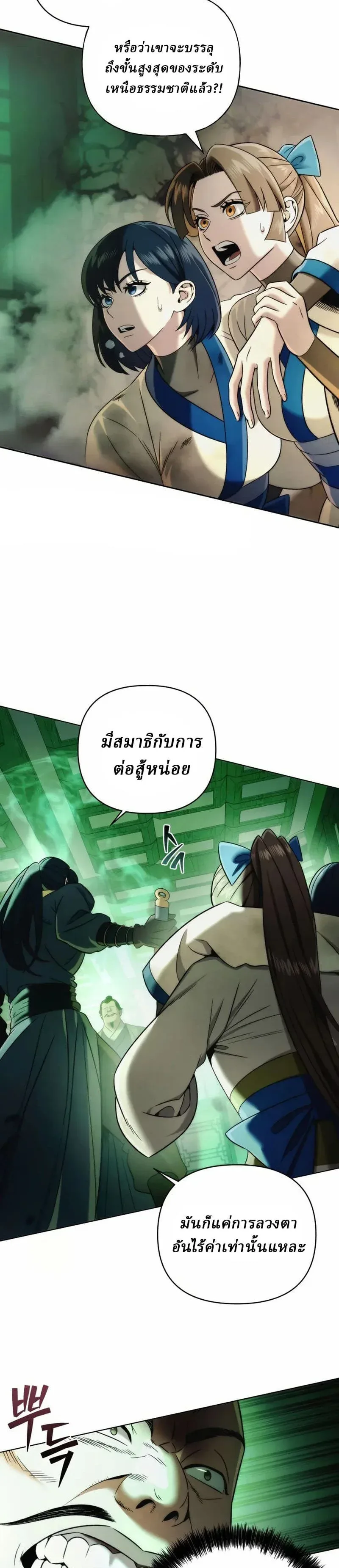 Overlord Of Sichuan จอมราชันแห่งเสฉวน ตอนที่ 13 หน้า 25