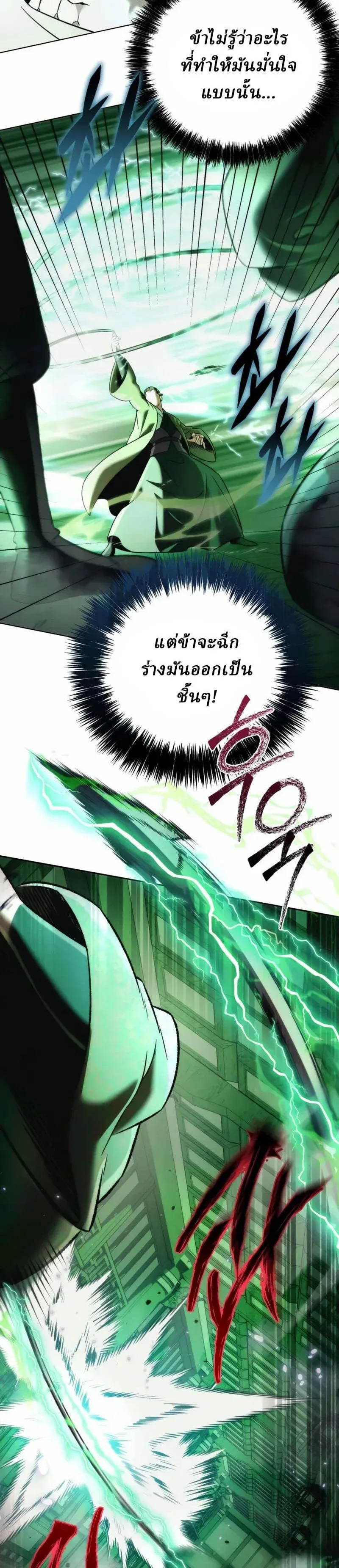 Overlord Of Sichuan จอมราชันแห่งเสฉวน ตอนที่ 13 หน้า 26