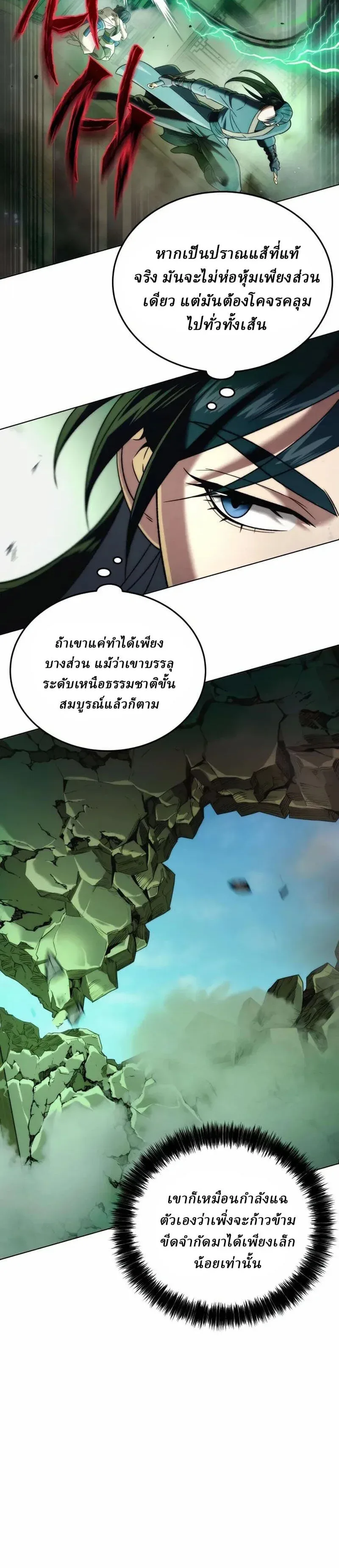 Overlord Of Sichuan จอมราชันแห่งเสฉวน ตอนที่ 13 หน้า 27