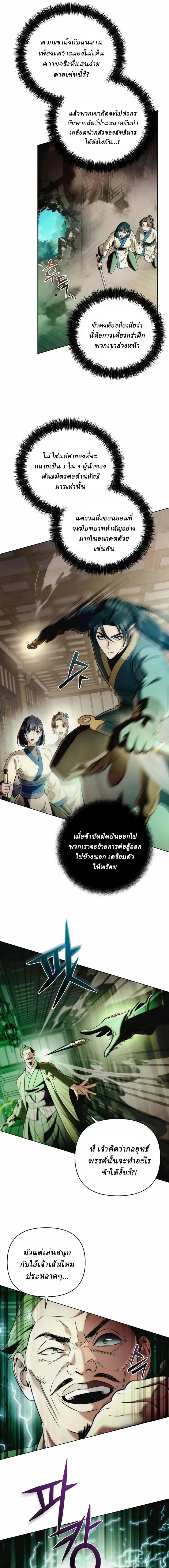 Overlord Of Sichuan จอมราชันแห่งเสฉวน ตอนที่ 13 หน้า 28