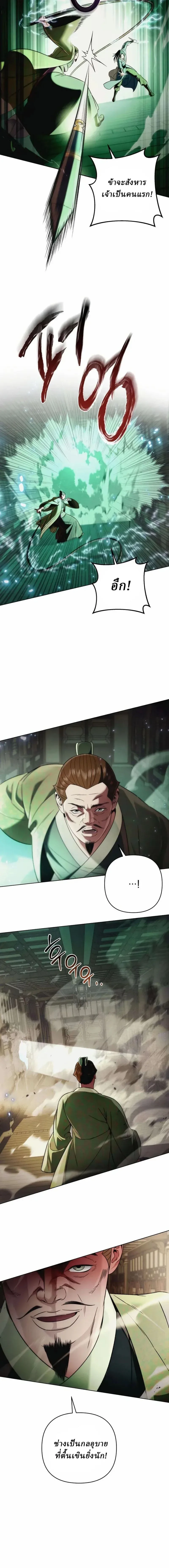 Overlord Of Sichuan จอมราชันแห่งเสฉวน ตอนที่ 13 หน้า 29