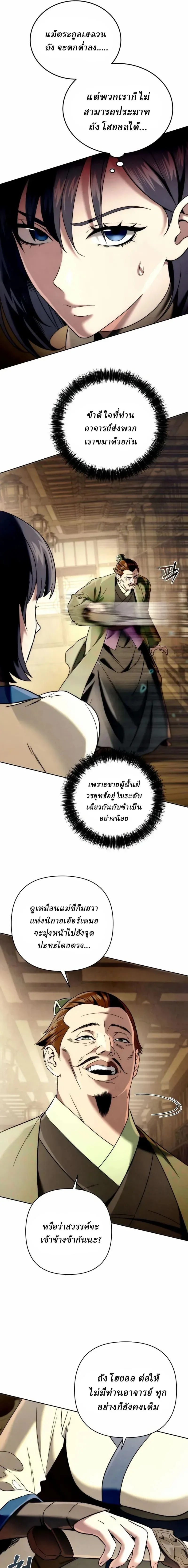 Overlord Of Sichuan จอมราชันแห่งเสฉวน ตอนที่ 13 หน้า 4
