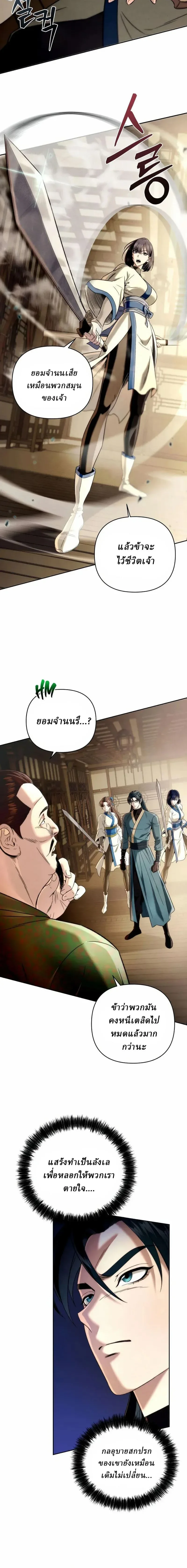 Overlord Of Sichuan จอมราชันแห่งเสฉวน ตอนที่ 13 หน้า 5