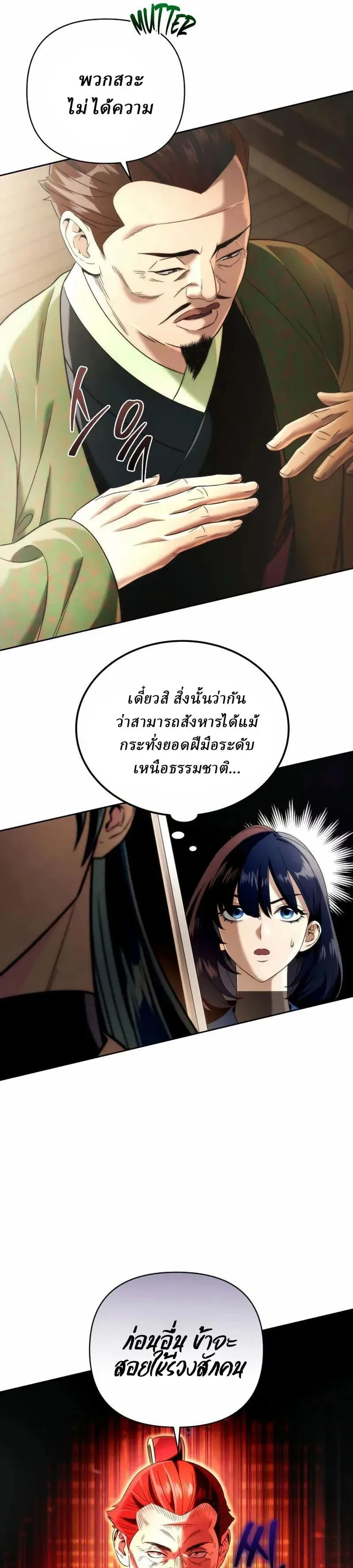 Overlord Of Sichuan จอมราชันแห่งเสฉวน ตอนที่ 13 หน้า 6