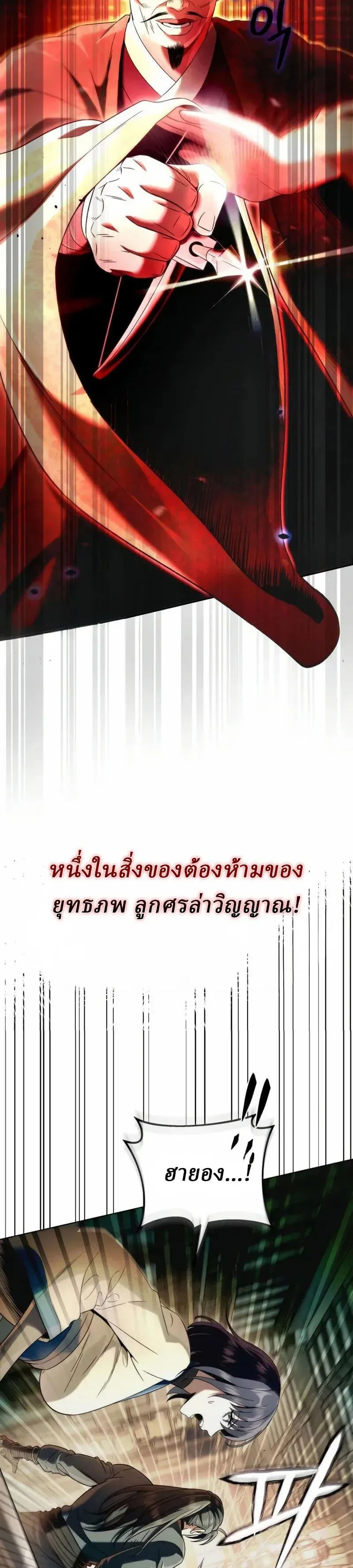 Overlord Of Sichuan จอมราชันแห่งเสฉวน ตอนที่ 13 หน้า 7