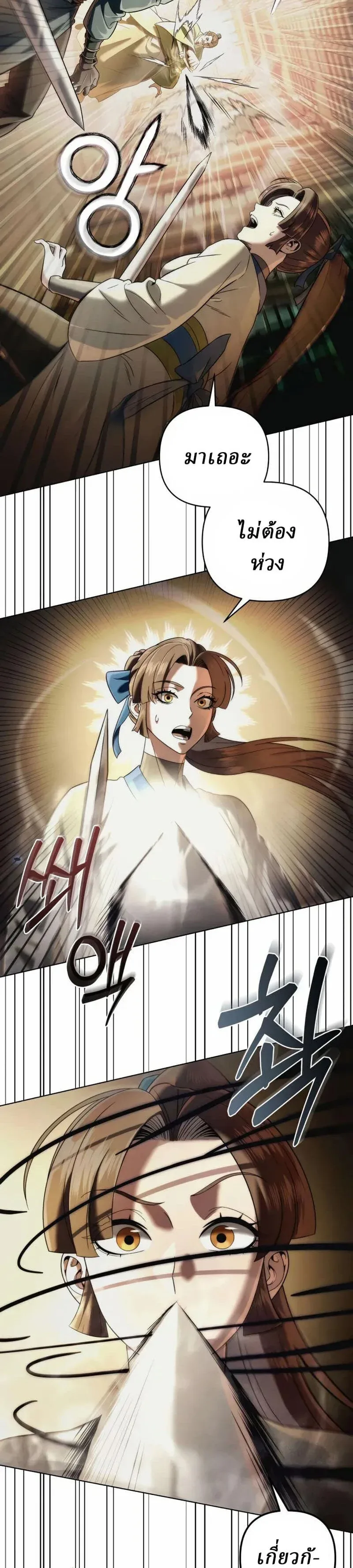 Overlord Of Sichuan จอมราชันแห่งเสฉวน ตอนที่ 13 หน้า 8