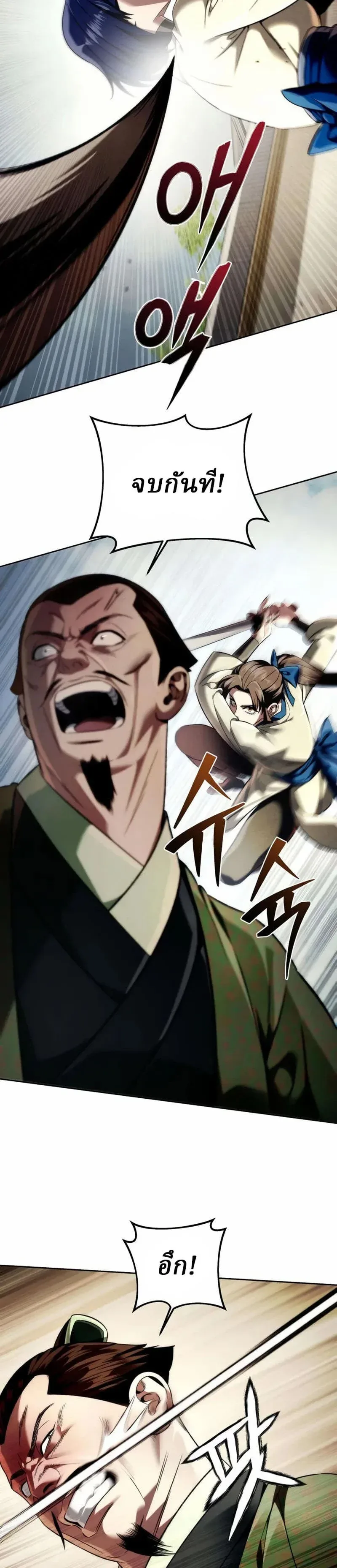 Overlord Of Sichuan จอมราชันแห่งเสฉวน ตอนที่ 14 หน้า 13