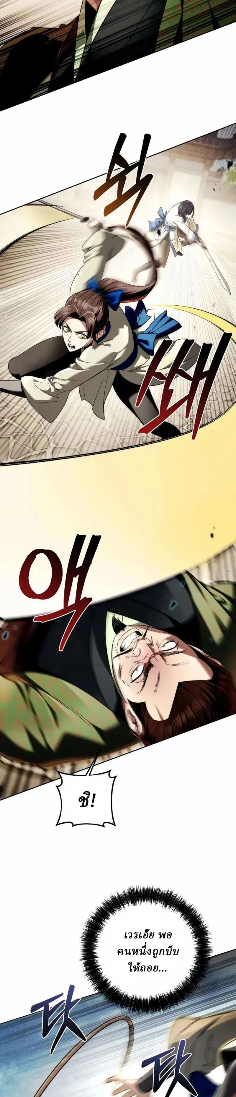 Overlord Of Sichuan จอมราชันแห่งเสฉวน ตอนที่ 14 หน้า 14