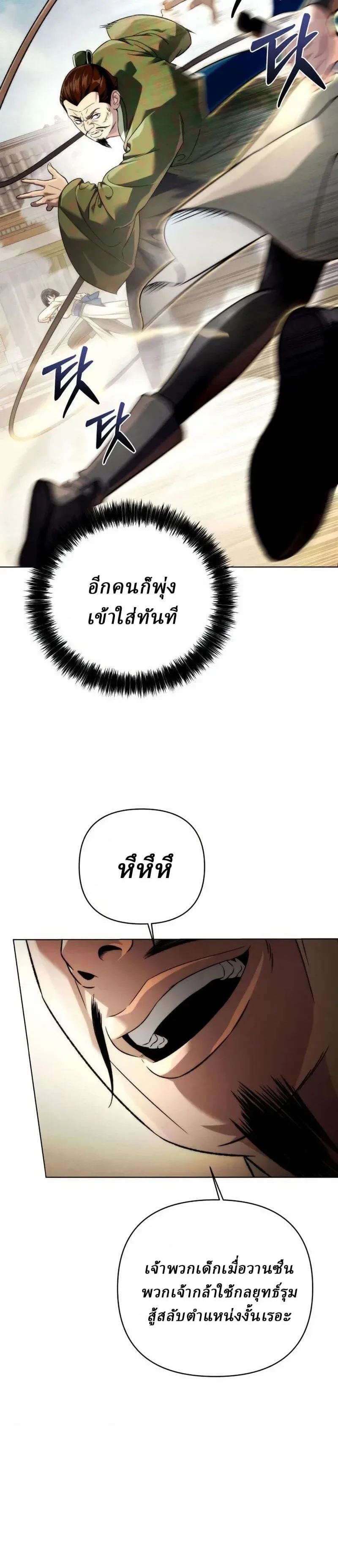 Overlord Of Sichuan จอมราชันแห่งเสฉวน ตอนที่ 14 หน้า 15