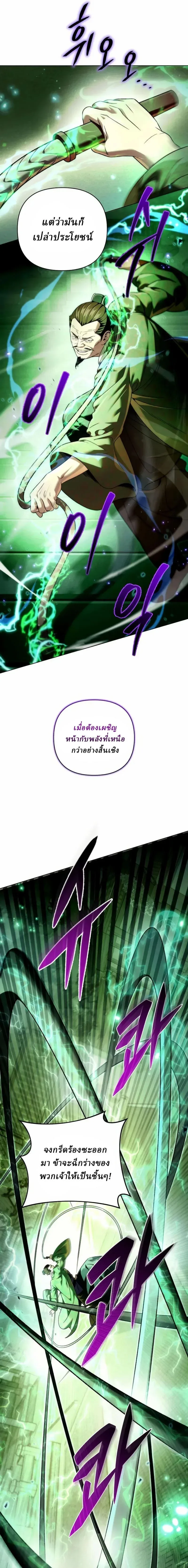 Overlord Of Sichuan จอมราชันแห่งเสฉวน ตอนที่ 14 หน้า 16