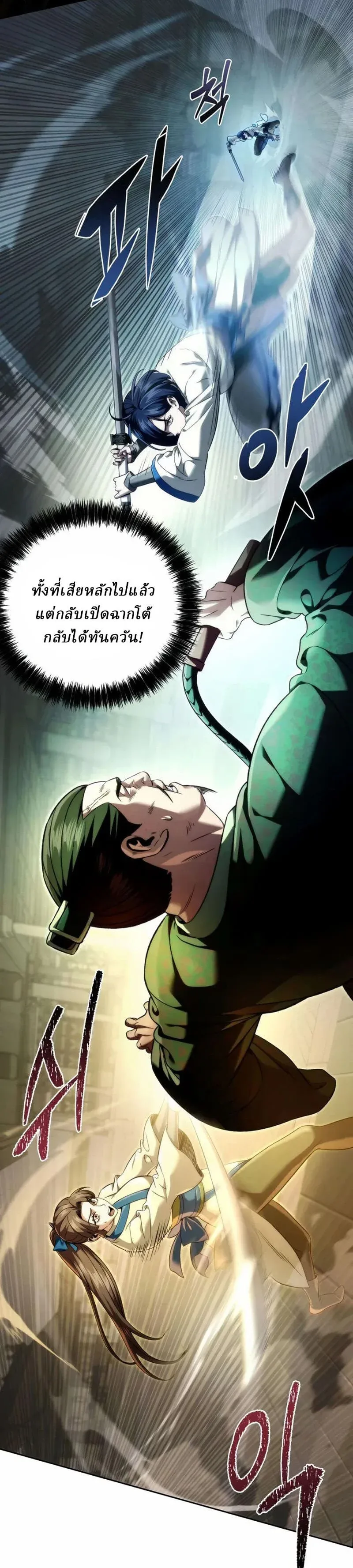 Overlord Of Sichuan จอมราชันแห่งเสฉวน ตอนที่ 14 หน้า 19