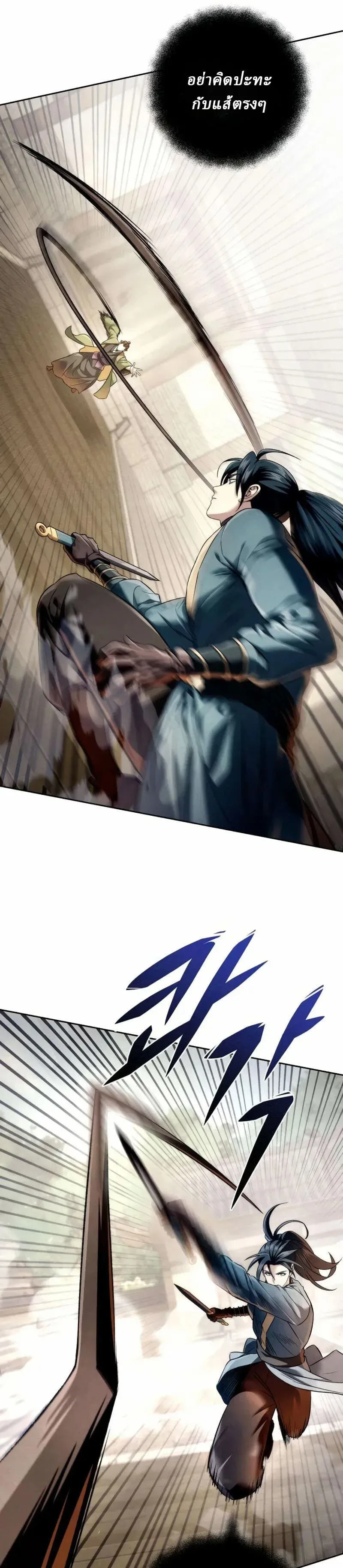 Overlord Of Sichuan จอมราชันแห่งเสฉวน ตอนที่ 14 หน้า 2
