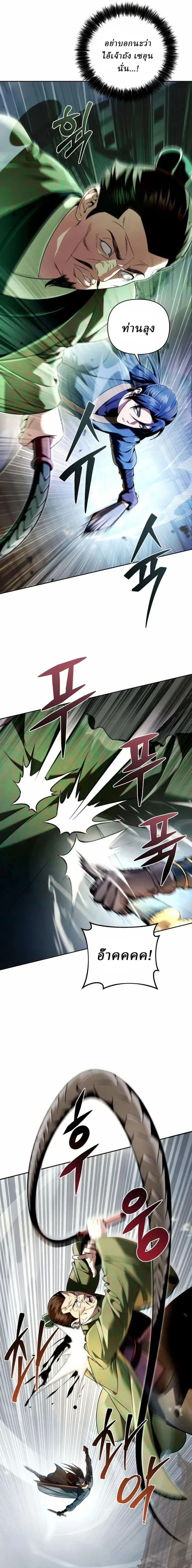 Overlord Of Sichuan จอมราชันแห่งเสฉวน ตอนที่ 14 หน้า 22