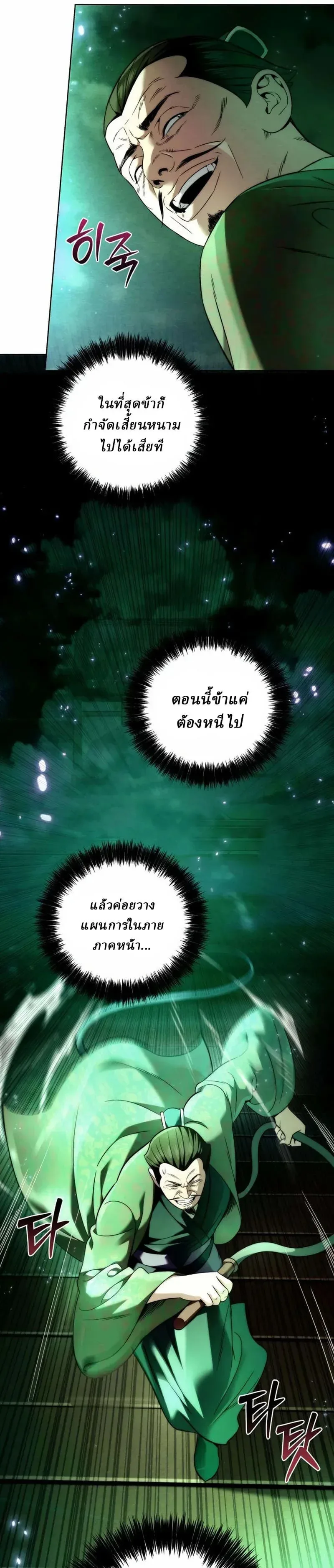 Overlord Of Sichuan จอมราชันแห่งเสฉวน ตอนที่ 14 หน้า 27