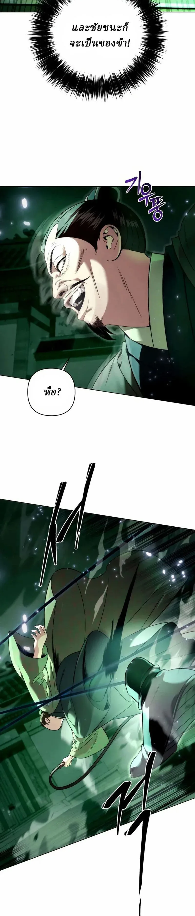 Overlord Of Sichuan จอมราชันแห่งเสฉวน ตอนที่ 14 หน้า 28