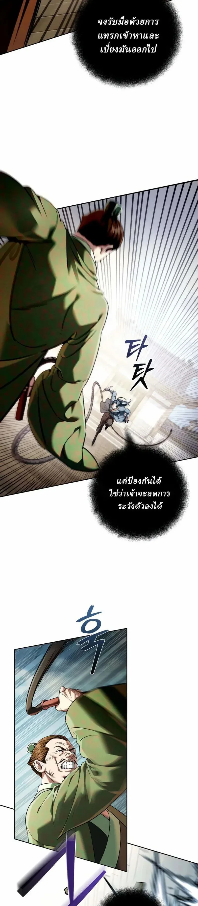Overlord Of Sichuan จอมราชันแห่งเสฉวน ตอนที่ 14 หน้า 3