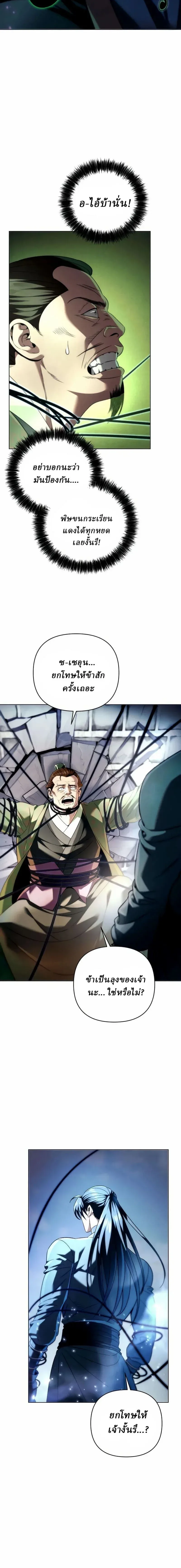Overlord Of Sichuan จอมราชันแห่งเสฉวน ตอนที่ 14 หน้า 32