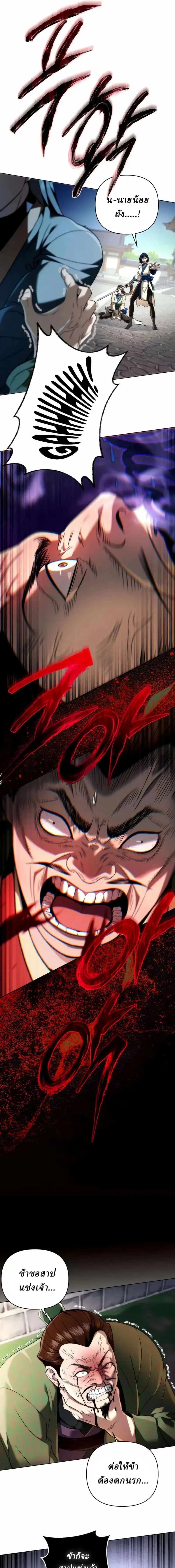 Overlord Of Sichuan จอมราชันแห่งเสฉวน ตอนที่ 14 หน้า 34