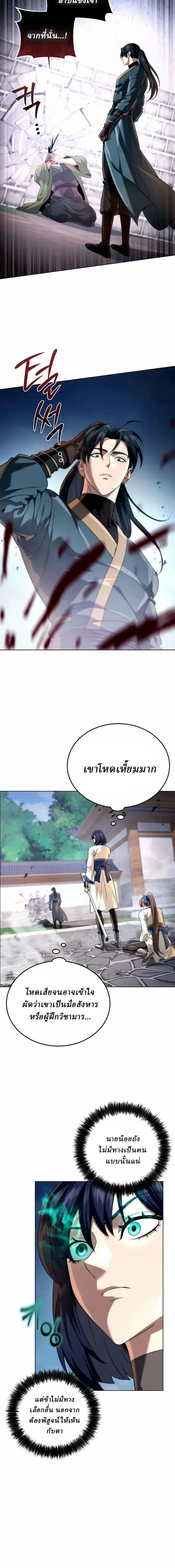 Overlord Of Sichuan จอมราชันแห่งเสฉวน ตอนที่ 14 หน้า 35