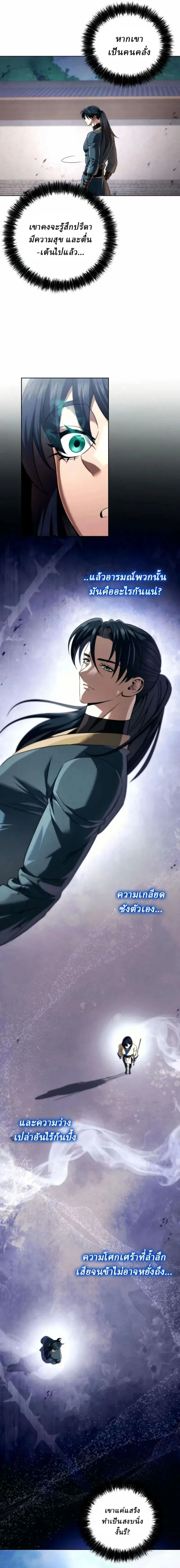 Overlord Of Sichuan จอมราชันแห่งเสฉวน ตอนที่ 14 หน้า 36