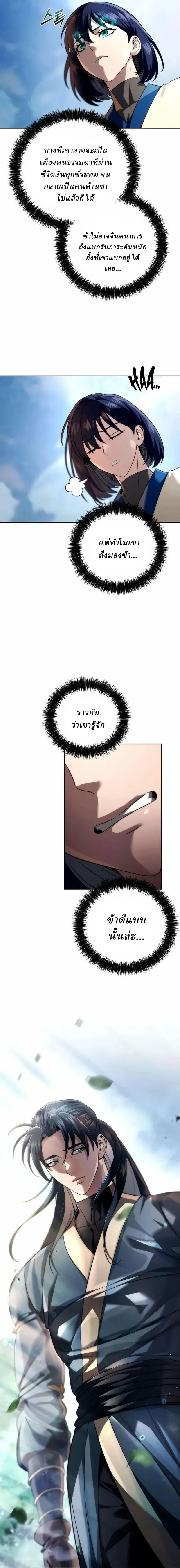 Overlord Of Sichuan จอมราชันแห่งเสฉวน ตอนที่ 14 หน้า 37
