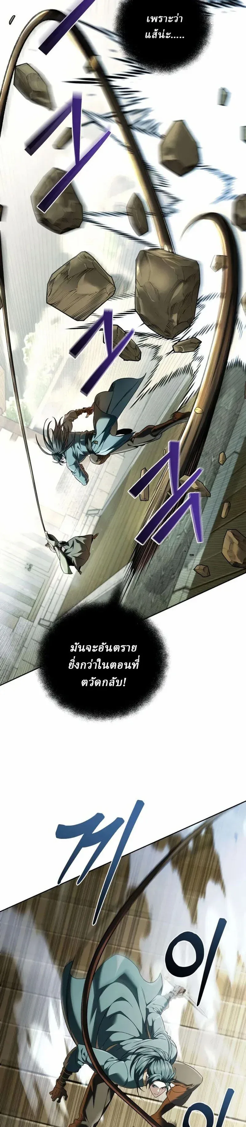 Overlord Of Sichuan จอมราชันแห่งเสฉวน ตอนที่ 14 หน้า 4
