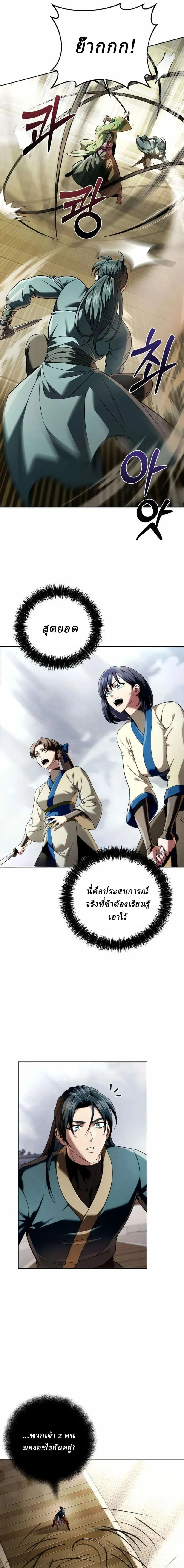 Overlord Of Sichuan จอมราชันแห่งเสฉวน ตอนที่ 14 หน้า 6
