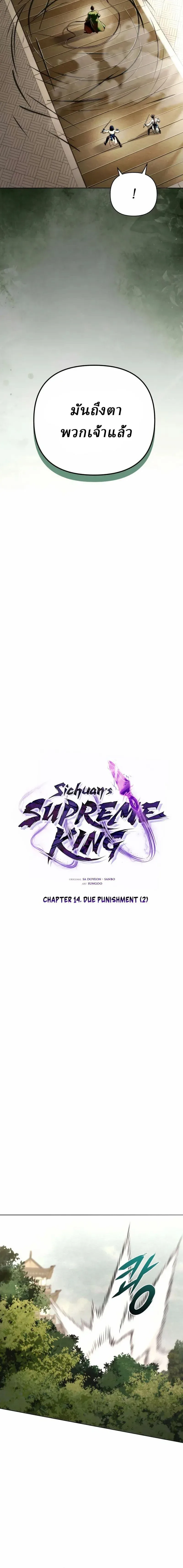 Overlord Of Sichuan จอมราชันแห่งเสฉวน ตอนที่ 14 หน้า 7
