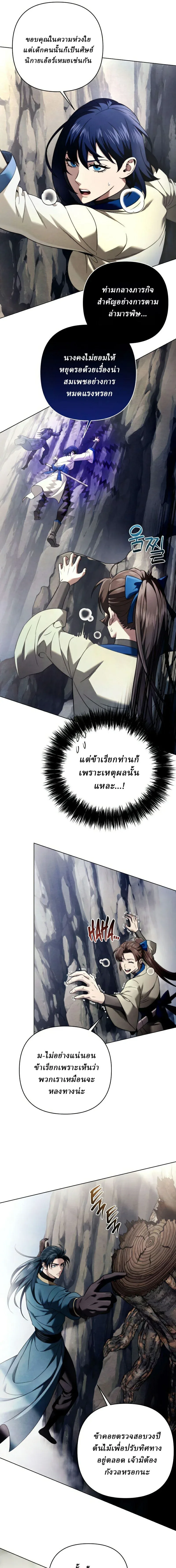 Overlord Of Sichuan จอมราชันแห่งเสฉวน ตอนที่ 15 หน้า 12