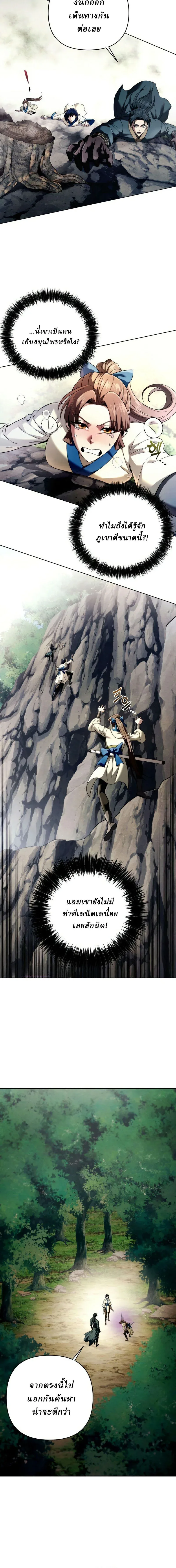 Overlord Of Sichuan จอมราชันแห่งเสฉวน ตอนที่ 15 หน้า 13