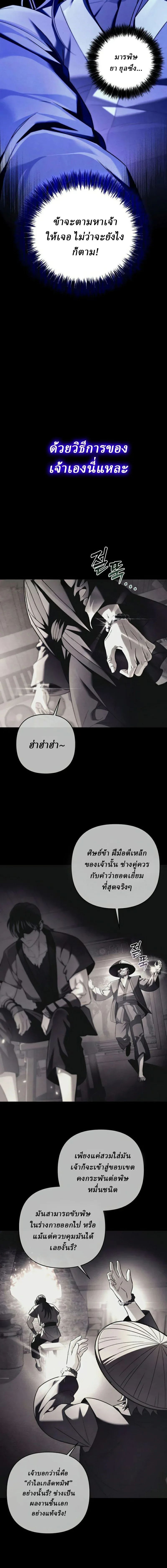 Overlord Of Sichuan จอมราชันแห่งเสฉวน ตอนที่ 15 หน้า 16