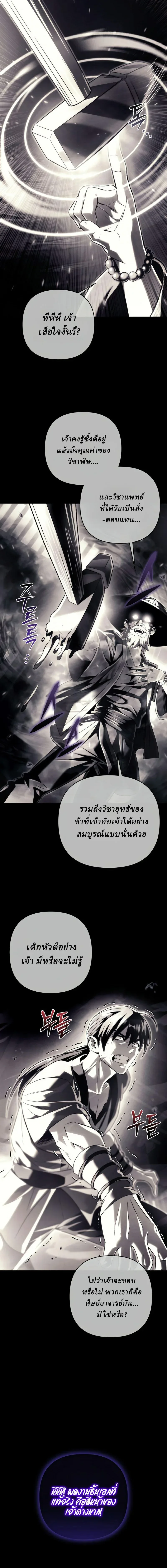Overlord Of Sichuan จอมราชันแห่งเสฉวน ตอนที่ 15 หน้า 18