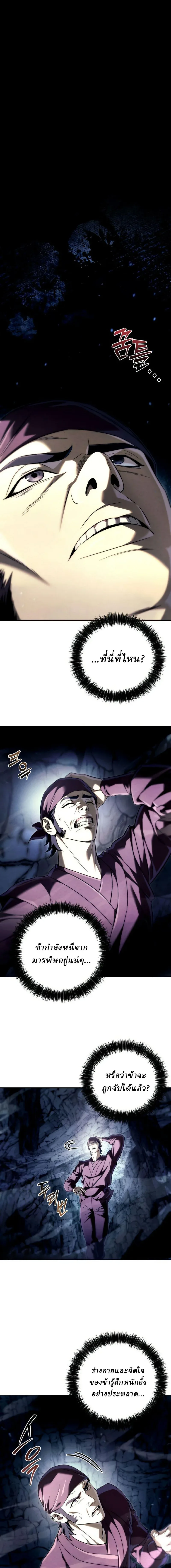 Overlord Of Sichuan จอมราชันแห่งเสฉวน ตอนที่ 15 หน้า 19