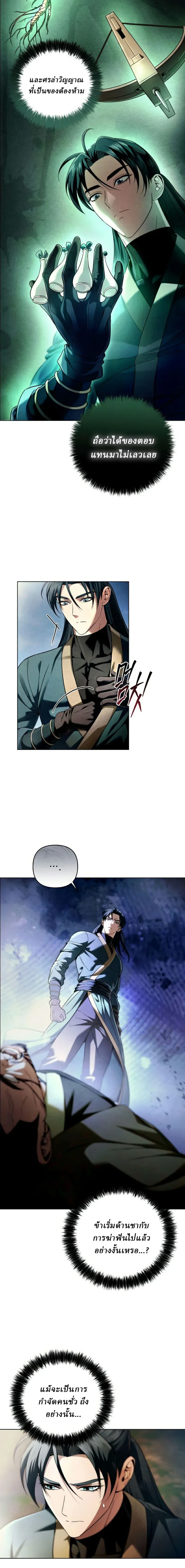 Overlord Of Sichuan จอมราชันแห่งเสฉวน ตอนที่ 15 หน้า 2