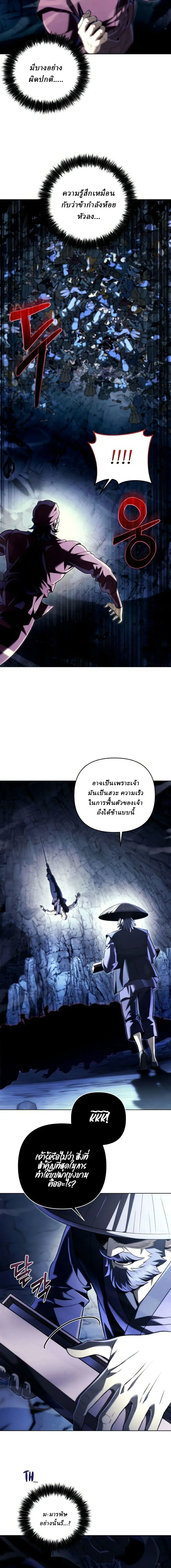 Overlord Of Sichuan จอมราชันแห่งเสฉวน ตอนที่ 15 หน้า 20