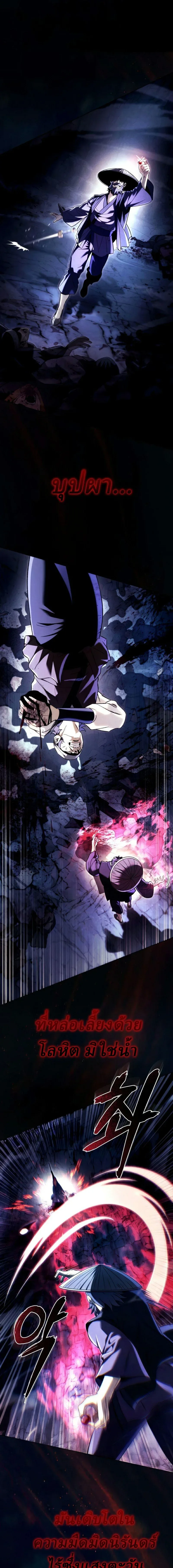 Overlord Of Sichuan จอมราชันแห่งเสฉวน ตอนที่ 15 หน้า 23