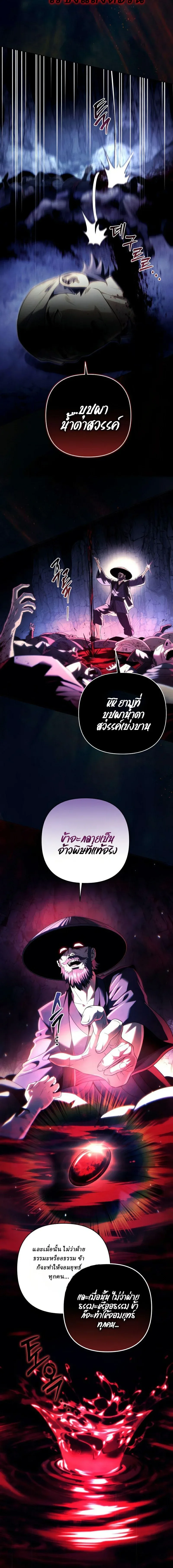 Overlord Of Sichuan จอมราชันแห่งเสฉวน ตอนที่ 15 หน้า 24