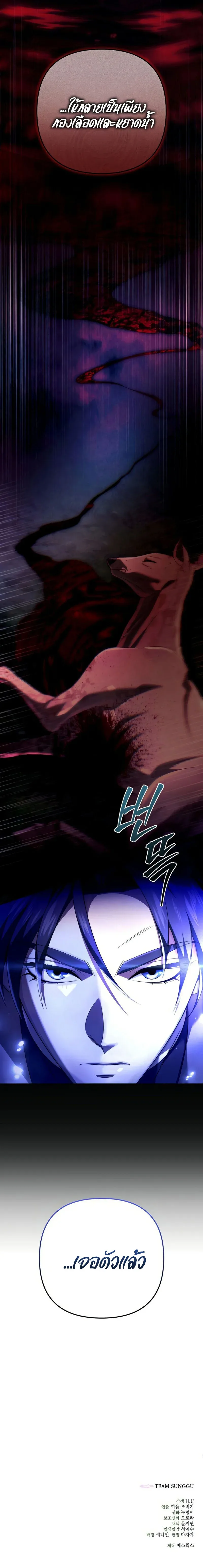 Overlord Of Sichuan จอมราชันแห่งเสฉวน ตอนที่ 15 หน้า 25