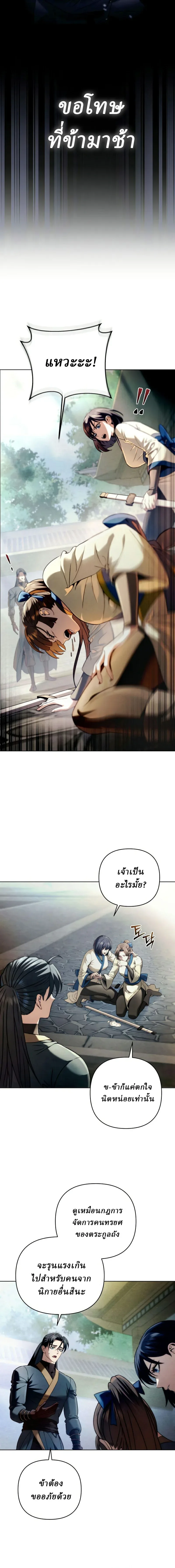Overlord Of Sichuan จอมราชันแห่งเสฉวน ตอนที่ 15 หน้า 4