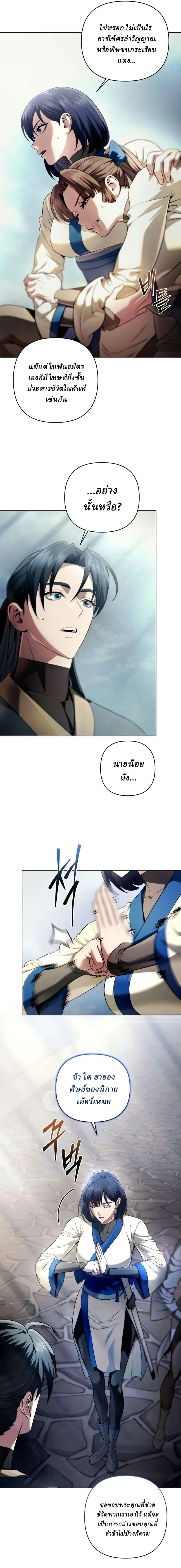 Overlord Of Sichuan จอมราชันแห่งเสฉวน ตอนที่ 15 หน้า 5