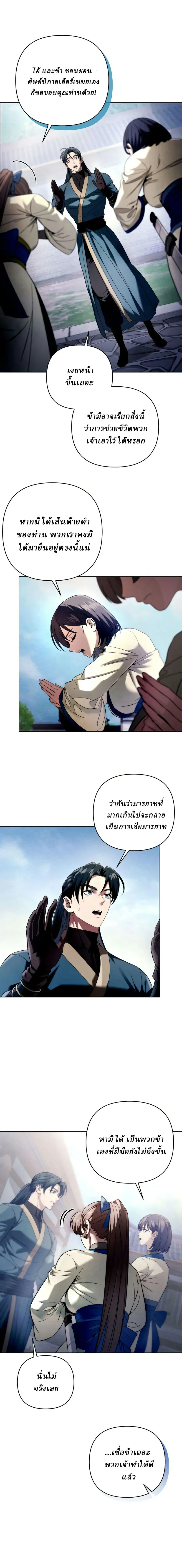 Overlord Of Sichuan จอมราชันแห่งเสฉวน ตอนที่ 15 หน้า 6