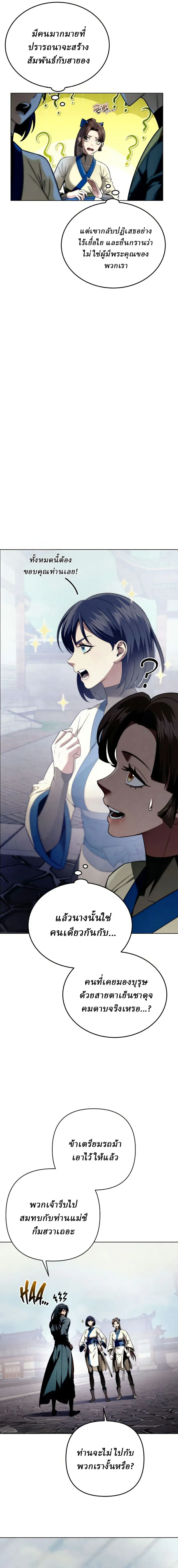 Overlord Of Sichuan จอมราชันแห่งเสฉวน ตอนที่ 15 หน้า 7