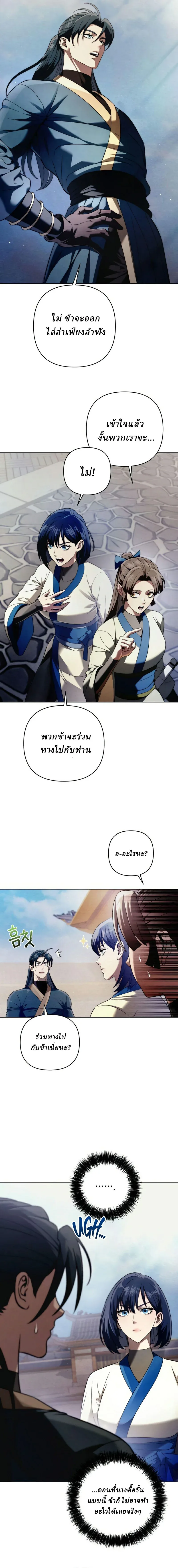 Overlord Of Sichuan จอมราชันแห่งเสฉวน ตอนที่ 15 หน้า 8