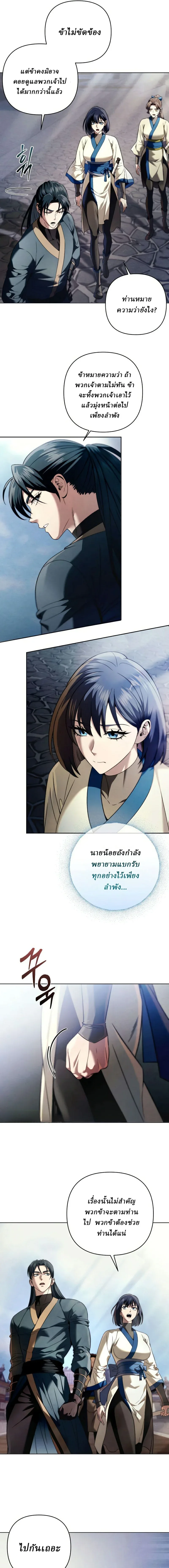 Overlord Of Sichuan จอมราชันแห่งเสฉวน ตอนที่ 15 หน้า 9