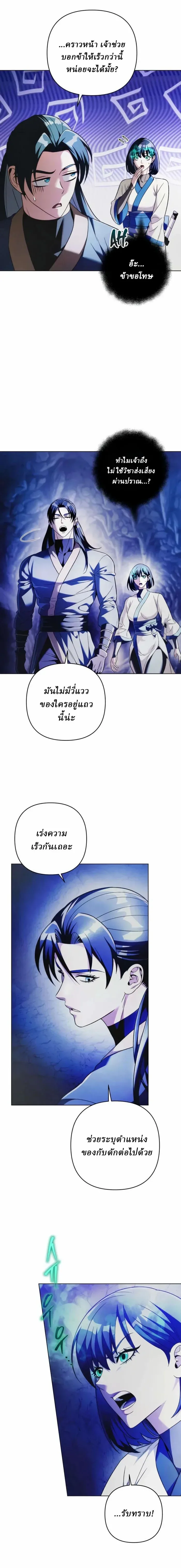 Overlord Of Sichuan จอมราชันแห่งเสฉวน ตอนที่ 16 หน้า 10