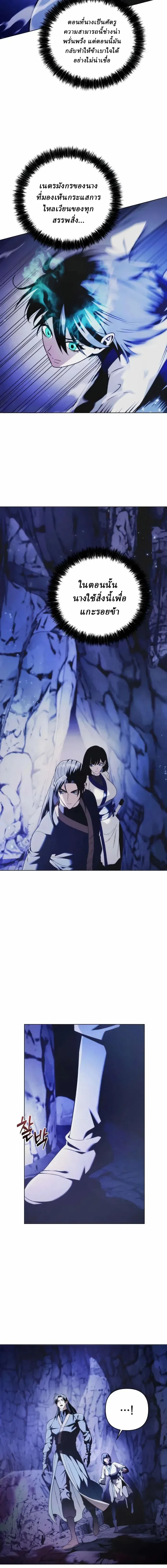 Overlord Of Sichuan จอมราชันแห่งเสฉวน ตอนที่ 16 หน้า 12